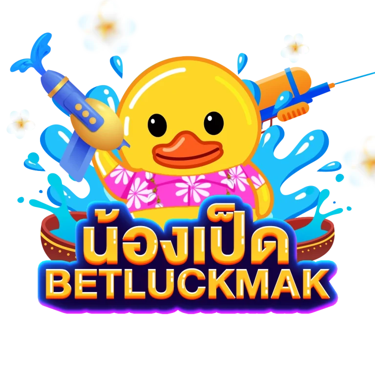 น้อง เป็ด สล็อต