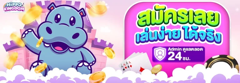 ฮิปโปสล็อต