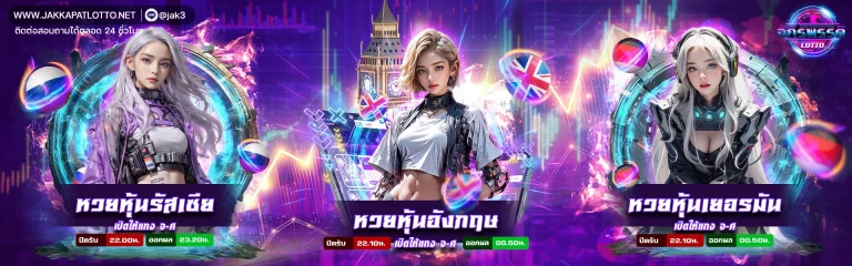 หวย จักรพรรดิ