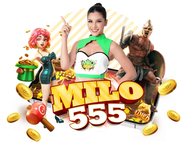 Milo555 เว็บตรง