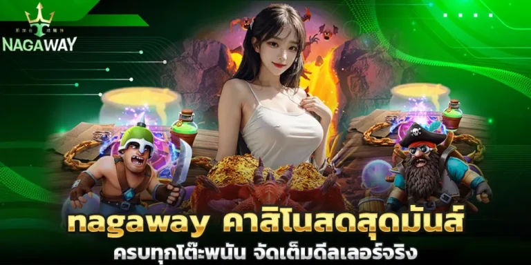 nagaway เว็บตรง สล็อต