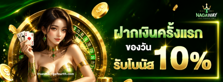 nagaway สล็อตออโต้