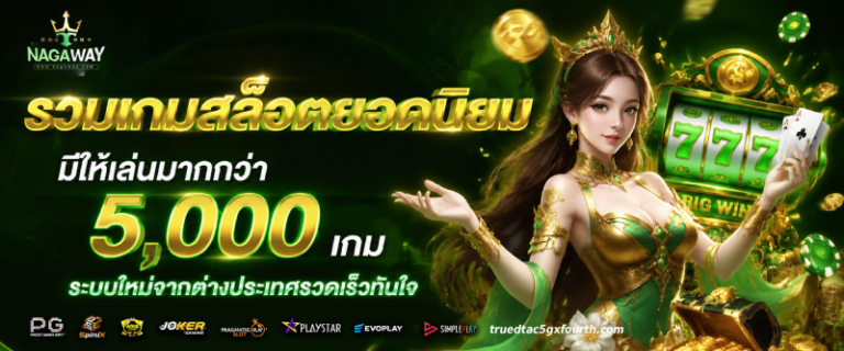 nagaway สล็อตออโต้วอเลท